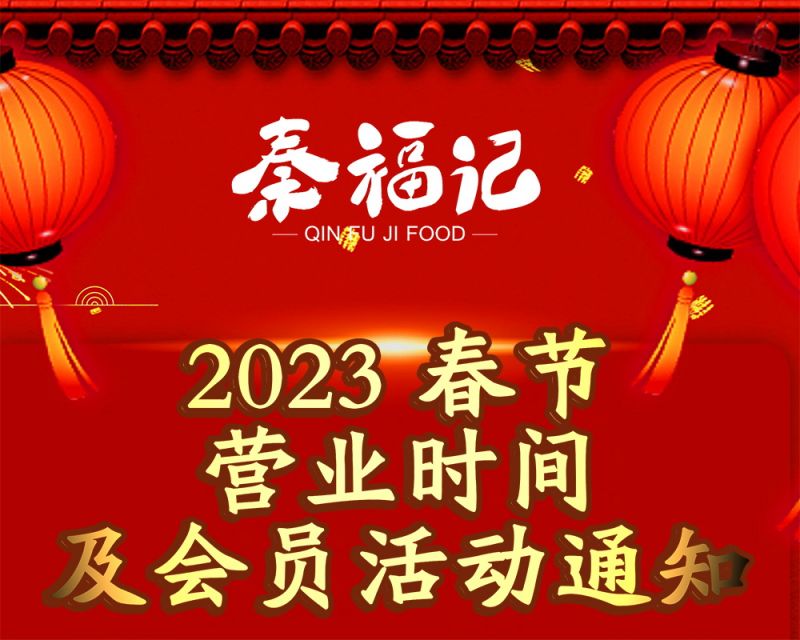 2023營業時間與會員活動通知