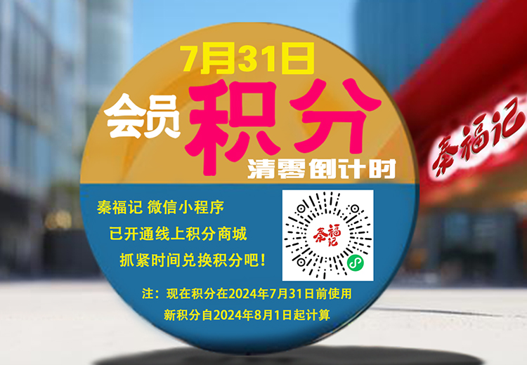 即將過期積分大提醒，別讓積分白白浪費！